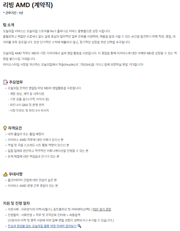 리빙 AMD (계약직).PNG