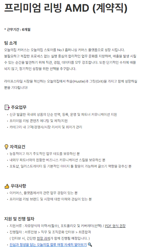 프리미엄 리빙 AMD (계약직).PNG