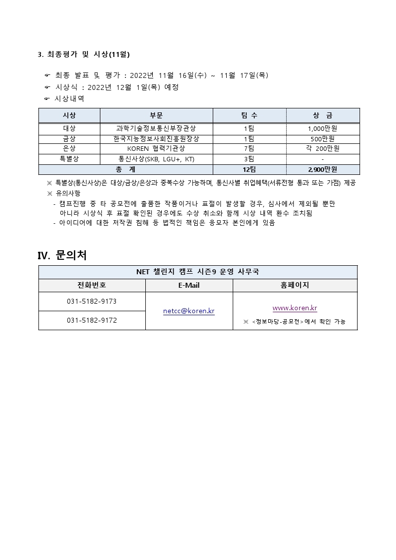 'K-디지털_챌린지_NET_챌린지_캠프_시즌9'_안내자료.pdf_page_04.jpg