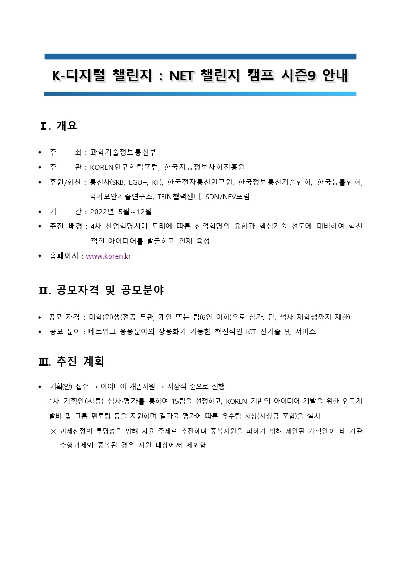 'K-디지털_챌린지_NET_챌린지_캠프_시즌9'_안내자료.pdf_page_01.jpg