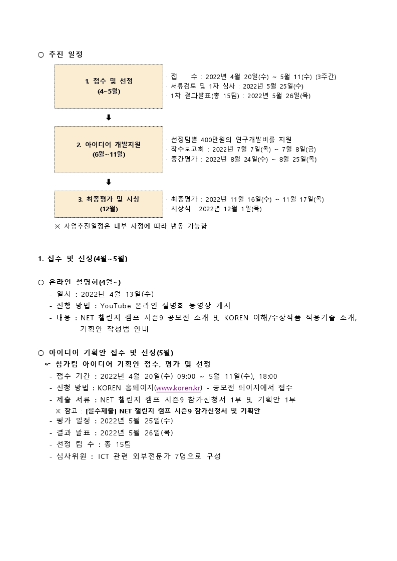 'K-디지털_챌린지_NET_챌린지_캠프_시즌9'_안내자료.pdf_page_02.jpg