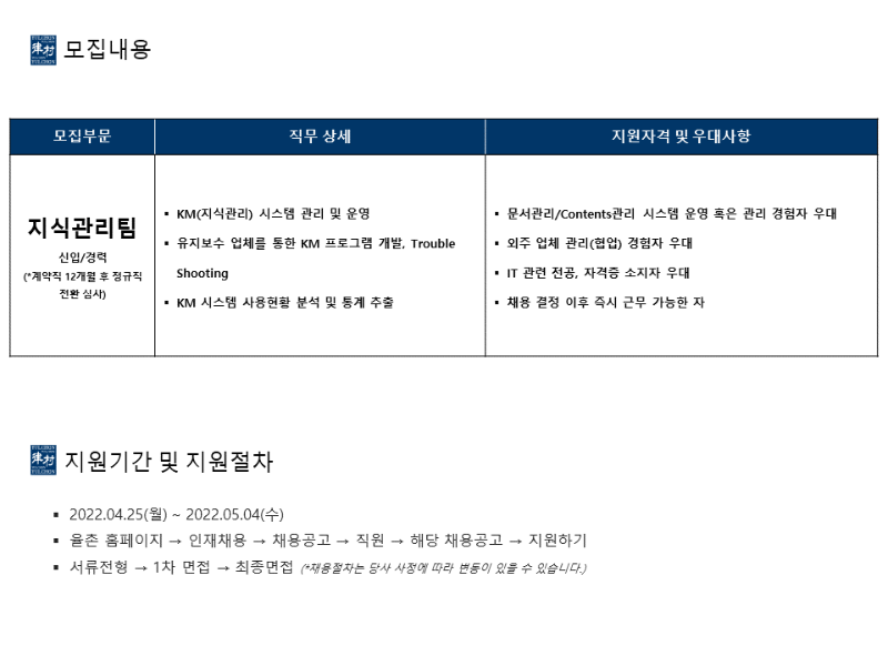 [법무법인(유) 율촌] 지식관리팀 IT직원 채용공고 - 2.png