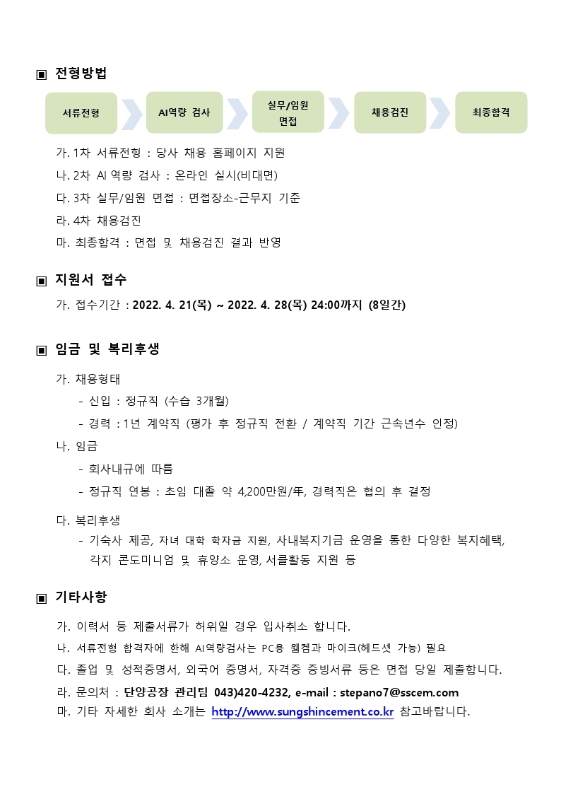 성신양회 채용공고문.pdf_page_2.jpg