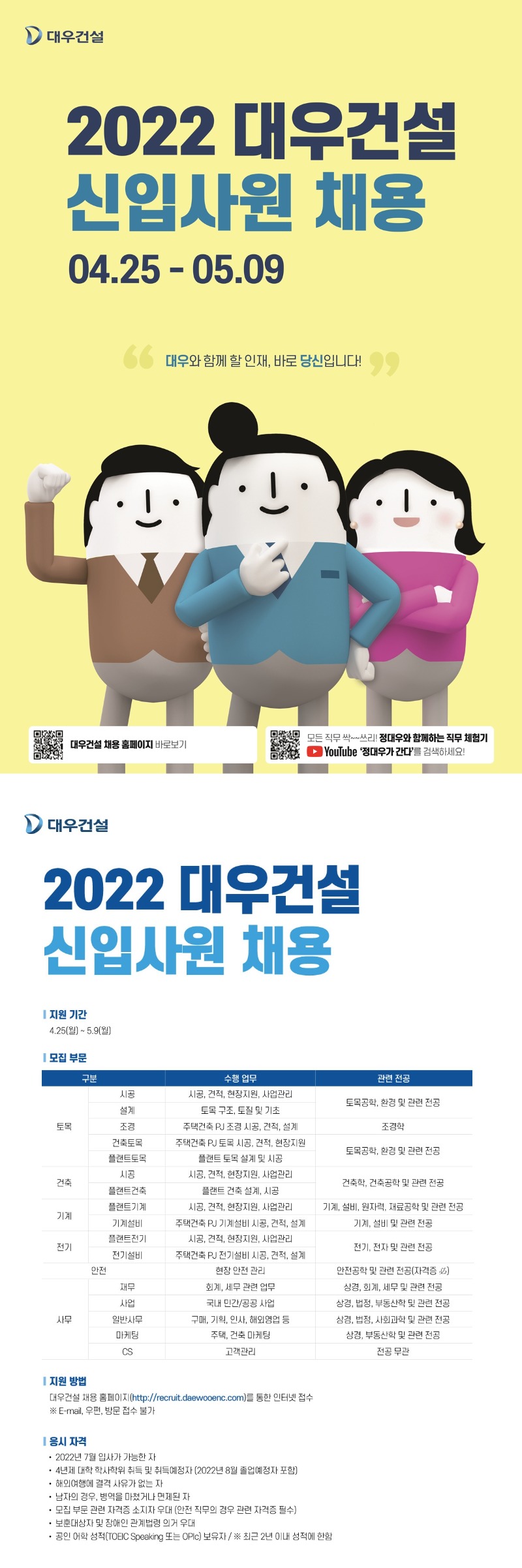 2022 대우건설 채용포스터_최종.jpg