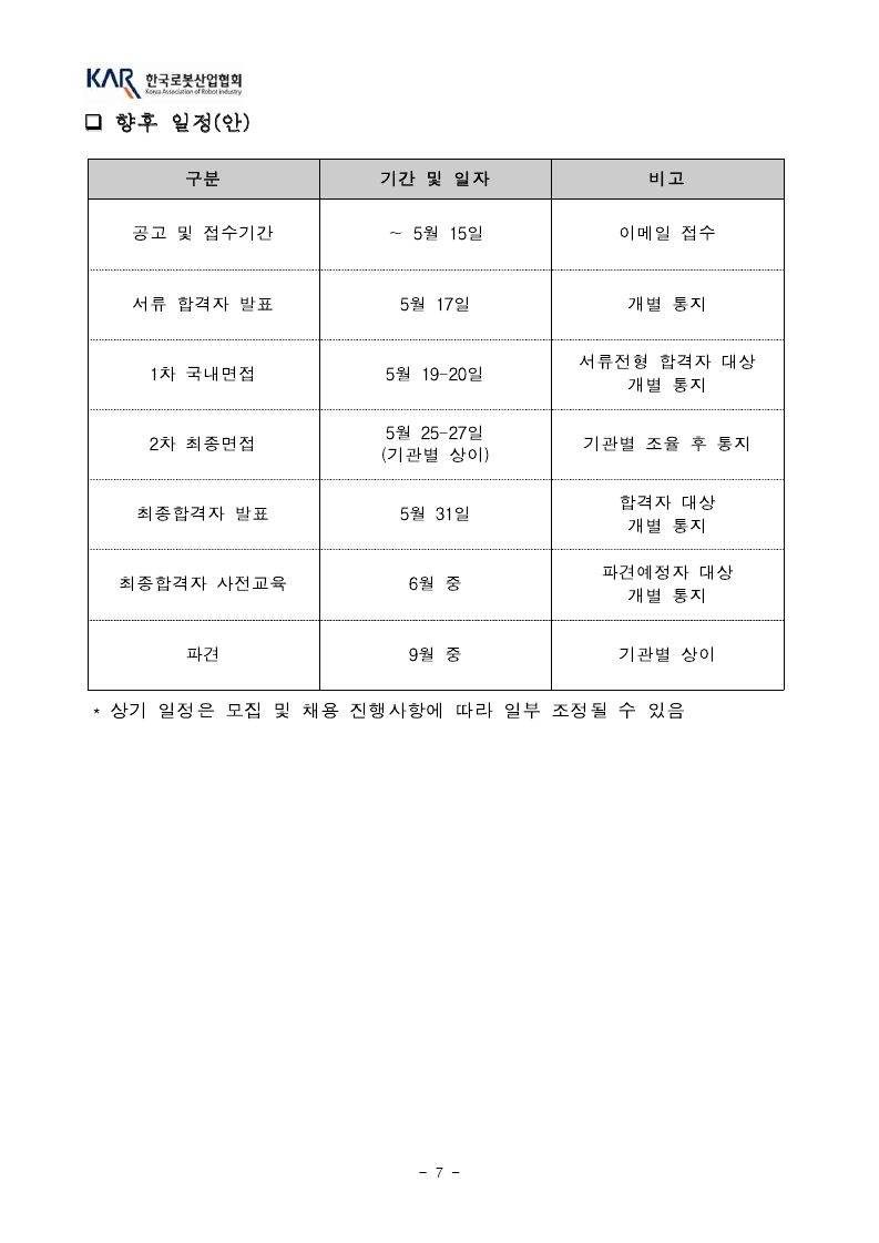 [한국로봇산업협회] 덴마크 인턴십 모집공고_2022년도.pdf_page_7.jpg