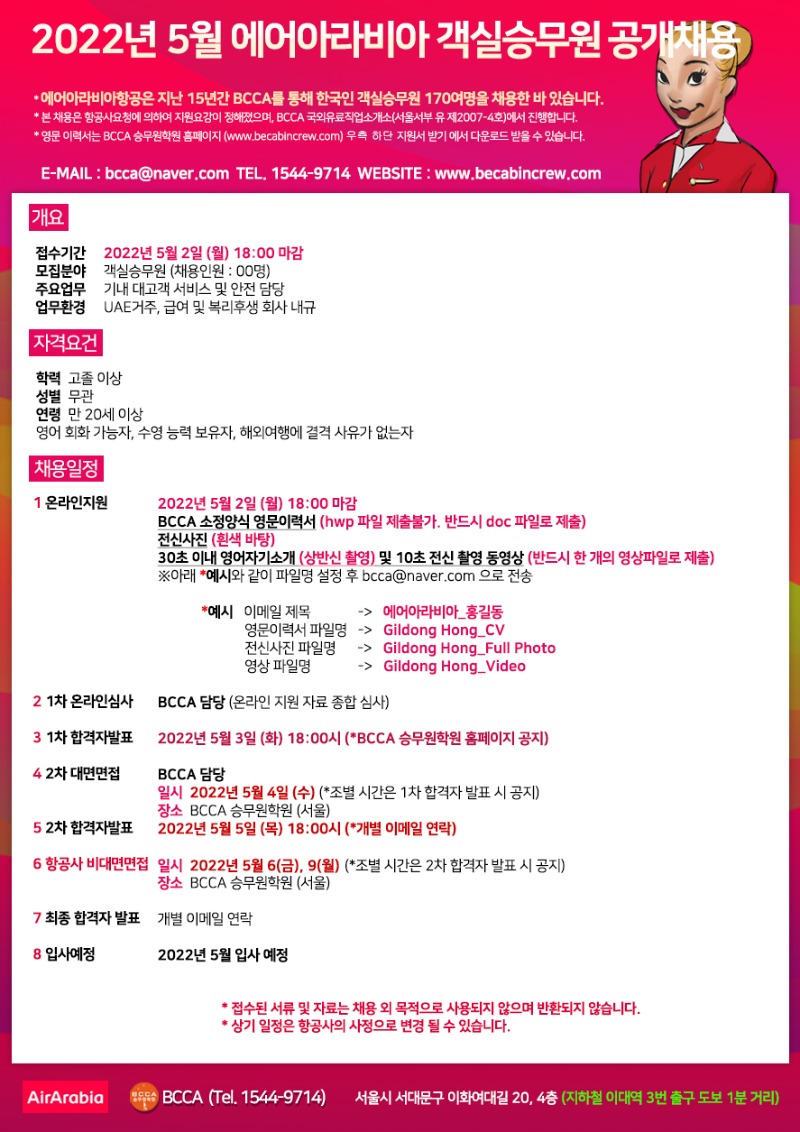 2205 에어아라비아 객실승무원 공개채용.jpg