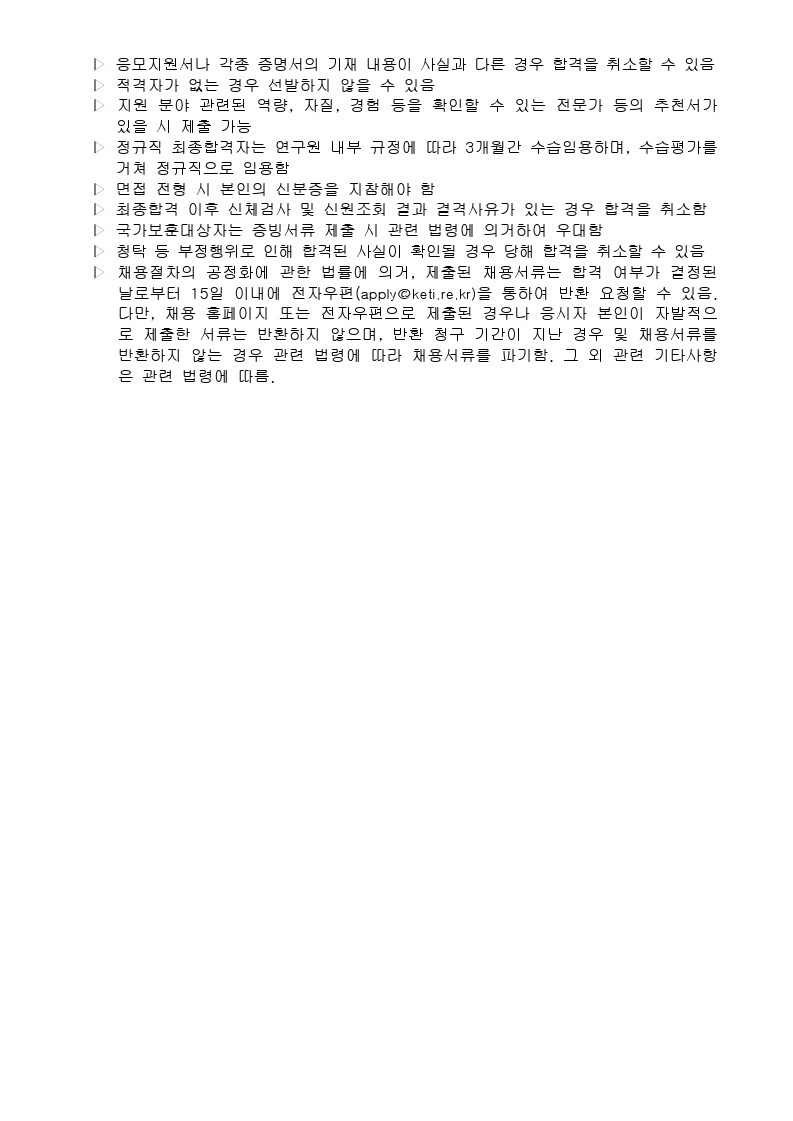 2022-1차 정규직 공개채용 공고.pdf_page_8.jpg