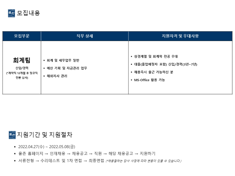 [법무법인(유) 율촌] 회계팀 채용공고 - 2.png