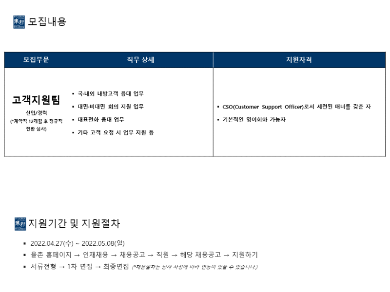 [법무법인(유) 율촌] 고객지원팀 채용공고 - 2.png