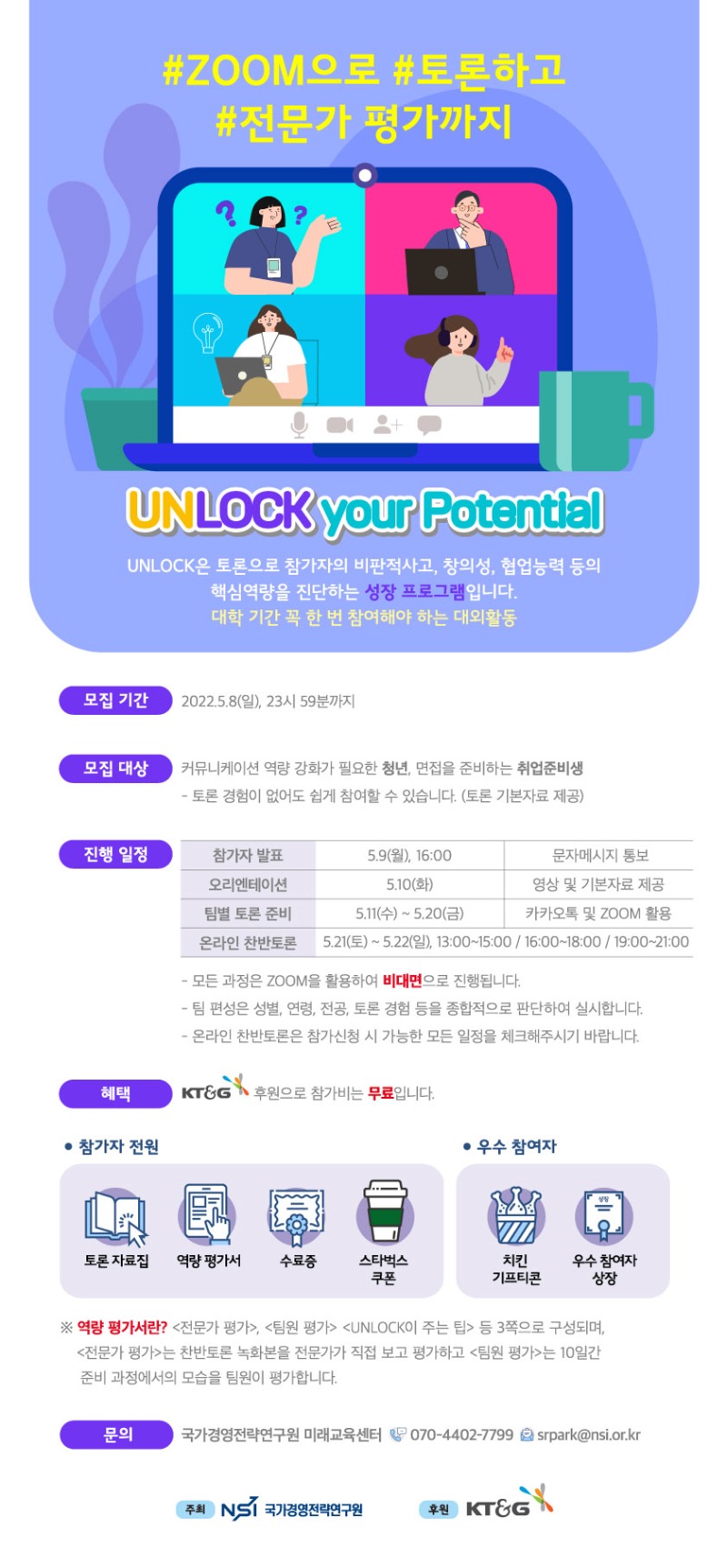 [포스터] 청년 성장 프로그램 UNLOCK 모집(_5.8).jpg
