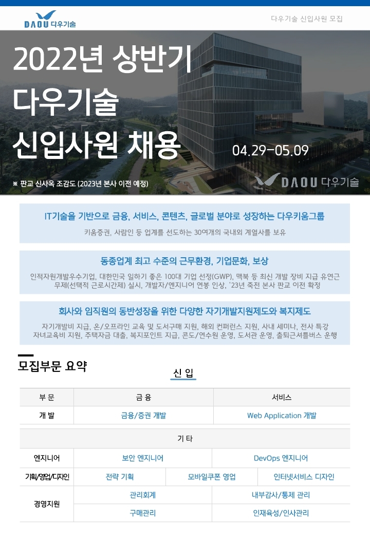 채용 공고_2022년_상반기_신입사원_전송용.pdf_page_01.jpg