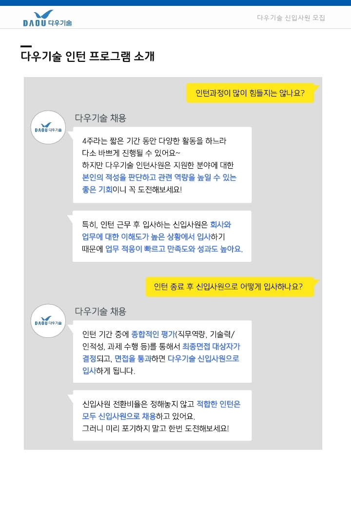 채용 공고_2022년_상반기_신입사원_전송용.pdf_page_09.jpg