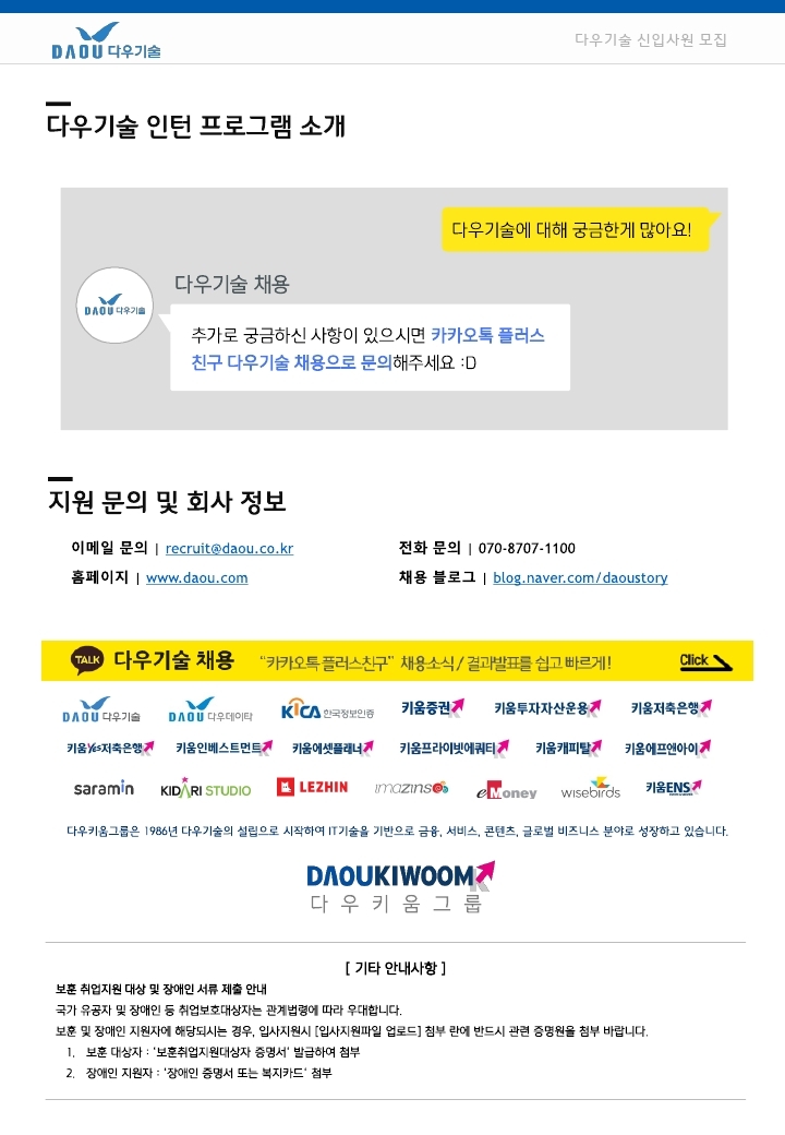 채용 공고_2022년_상반기_신입사원_전송용.pdf_page_10.jpg