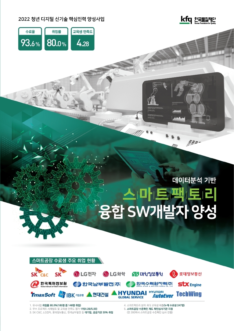 22년 청년 디지털신기술 핵심인력양성 사업(스마트공장) 브로셔.pdf_page_1.jpg