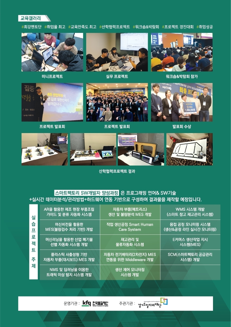 22년 청년 디지털신기술 핵심인력양성 사업(스마트공장) 브로셔.pdf_page_5.jpg