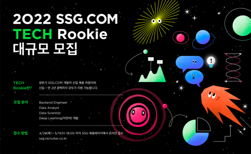 ssg.com 채용공고(가로).png