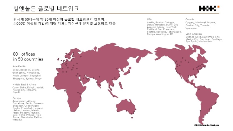 시너지힐앤놀튼 회사소개서2022.pdf_page_04.jpg