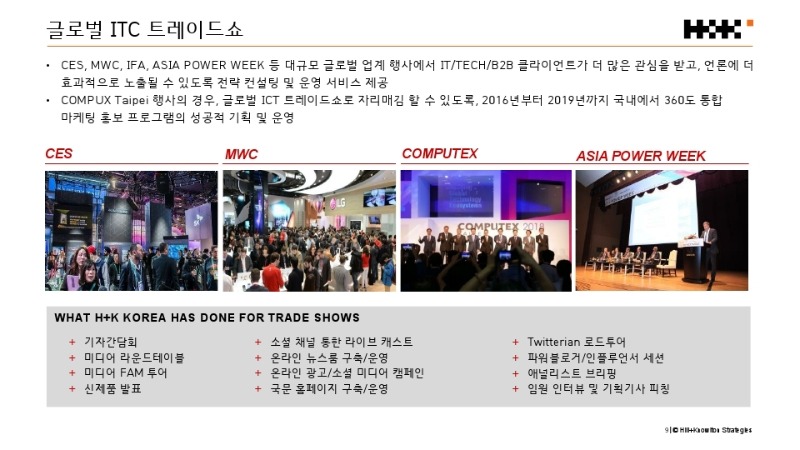 시너지힐앤놀튼 회사소개서2022.pdf_page_09.jpg