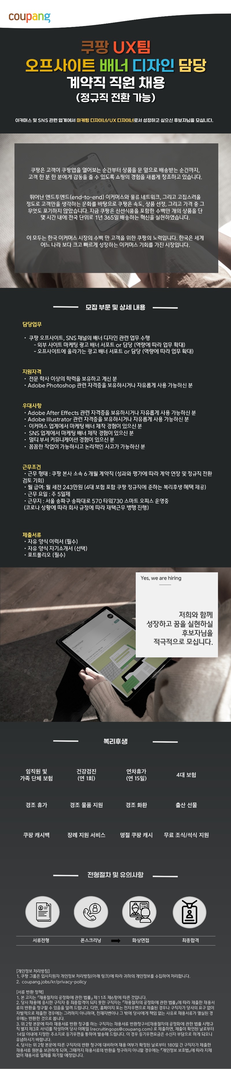 [쿠팡] UX 디자이너 채용 공고.jpg
