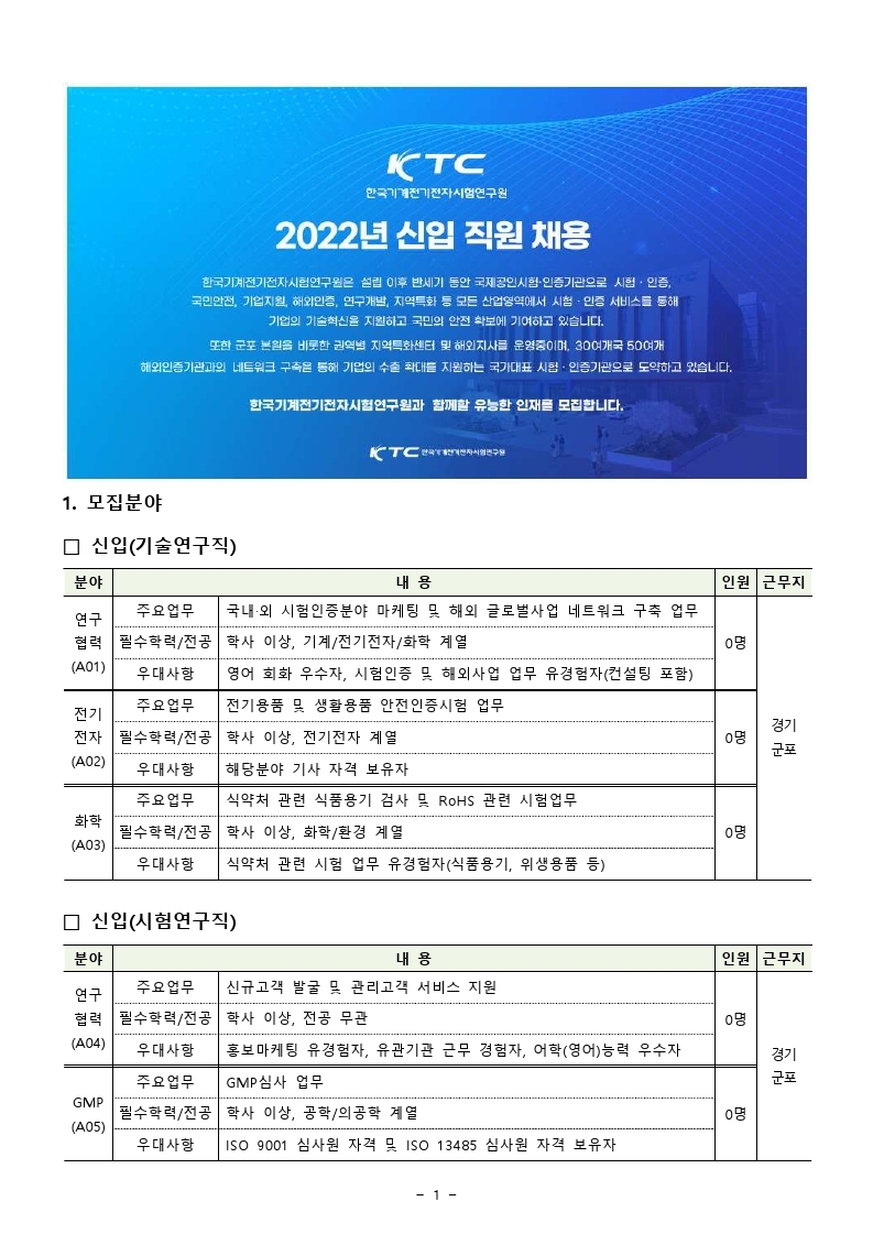 2022년 신입 및 경력 채용공고(최종).pdf_page_1.jpg