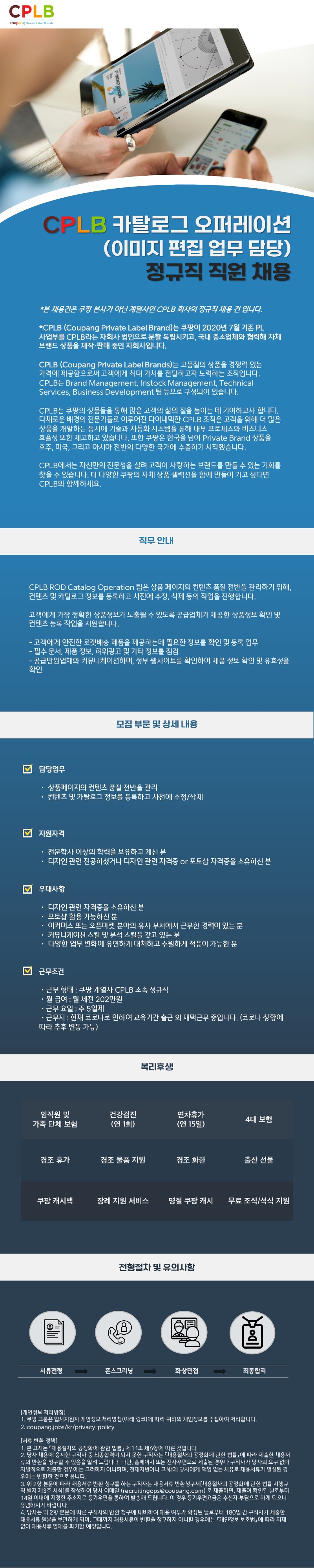 [쿠팡씨피엘비] 카탈로그 운영 이미지 편집 채용공고.jpg