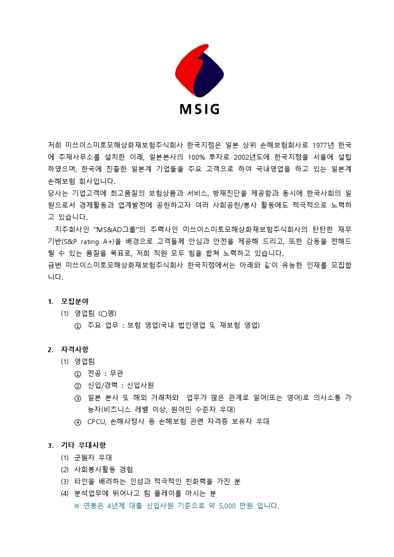 취업희망자 추천의뢰 관련 공문(미쓰이스미토모해상화재보험_한국지점).pdf_page_2.jpg