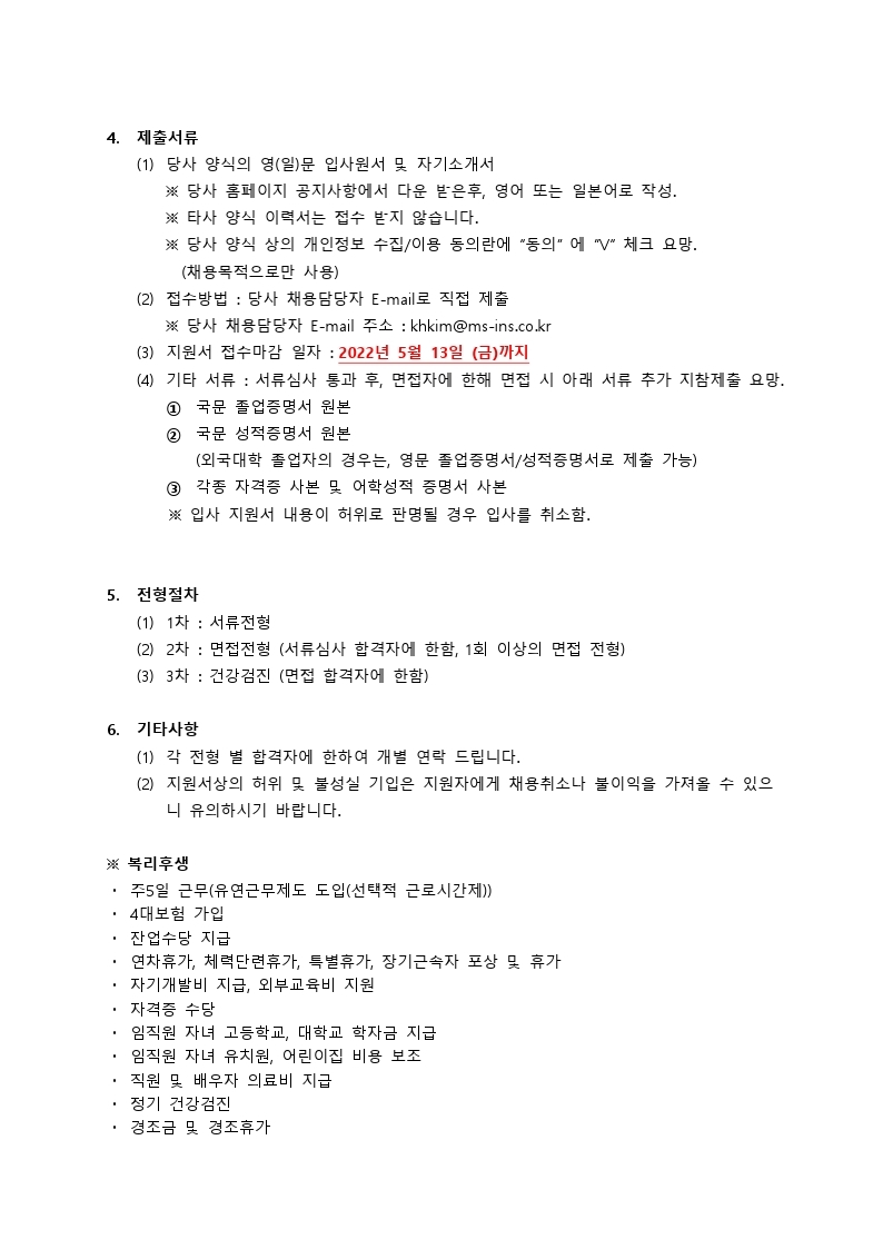 취업희망자 추천의뢰 관련 공문(미쓰이스미토모해상화재보험_한국지점).pdf_page_3.jpg