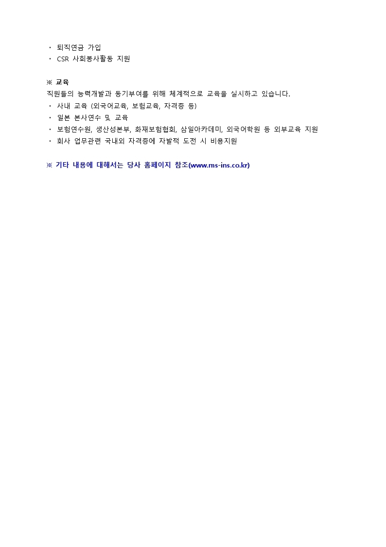 취업희망자 추천의뢰 관련 공문(미쓰이스미토모해상화재보험_한국지점).pdf_page_4.jpg