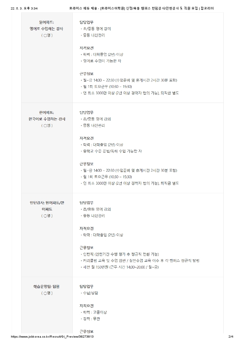 채용 공고.pdf_page_2.jpg