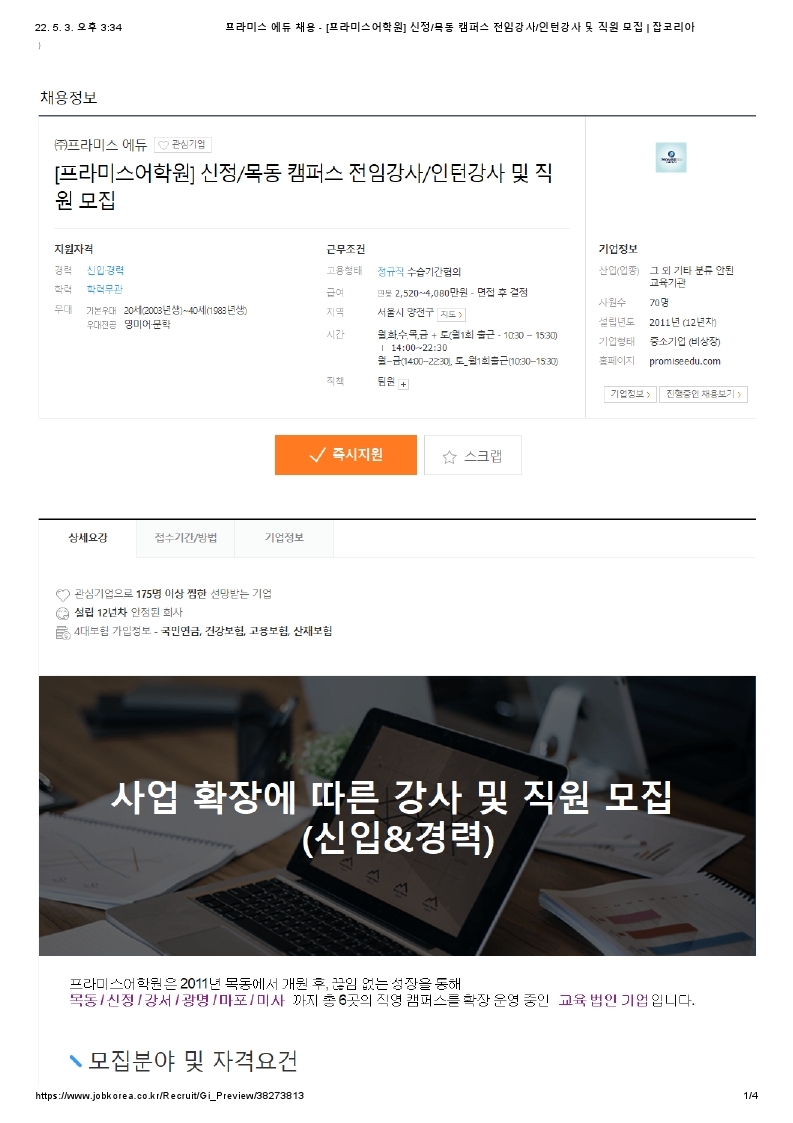 채용 공고.pdf_page_1.jpg