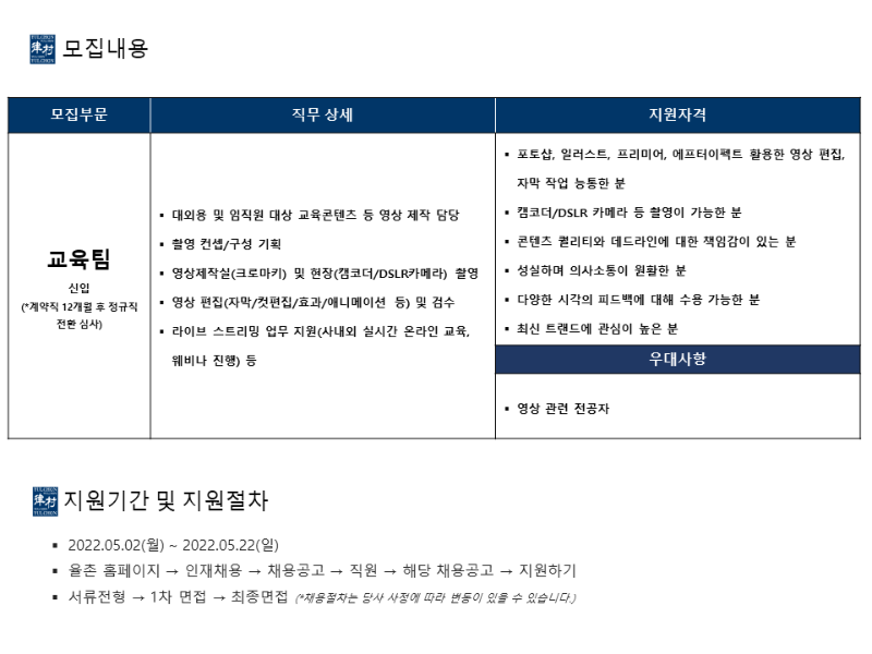 [법무법인(유) 율촌] 교육팀 영상제작 담당 채용공고 - 2.png
