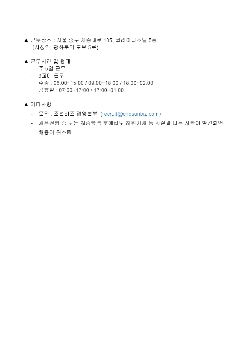 조선비즈_뉴스편집팀 채용공고.pdf_page_2.jpg