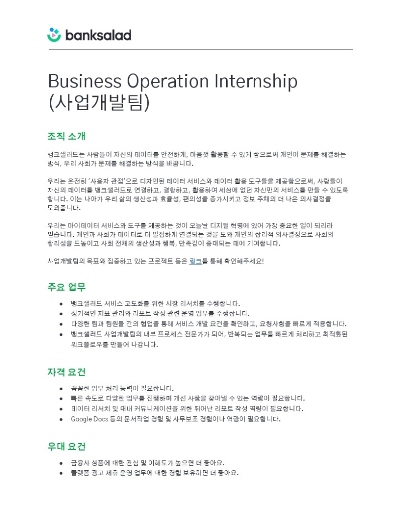 [뱅크샐러드] Business Operation 인턴십 (사업개발팀).pdf_page_1.jpg