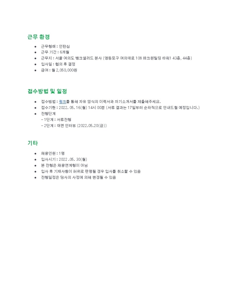 [뱅크샐러드] Business Operation 인턴십 (사업개발팀).pdf_page_2.jpg