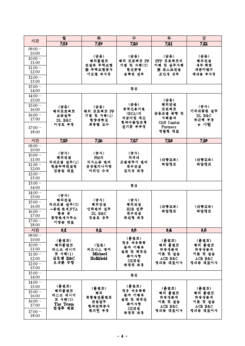 교육계획 및 일정.pdf_page_4.jpg