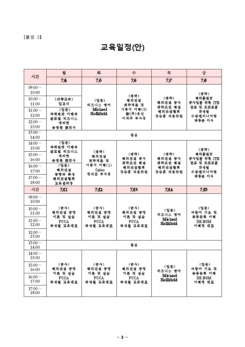 교육계획 및 일정.pdf_page_3.jpg