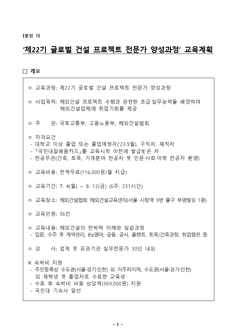 교육계획 및 일정.pdf_page_1.jpg