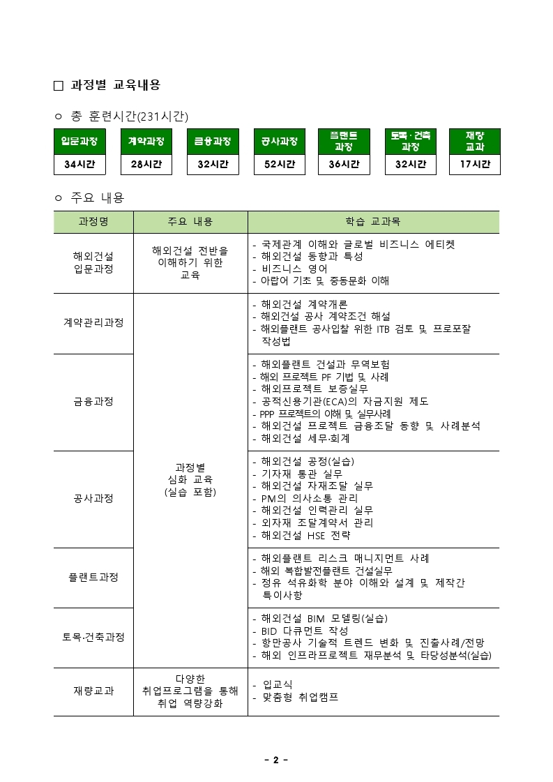 교육계획 및 일정.pdf_page_2.jpg