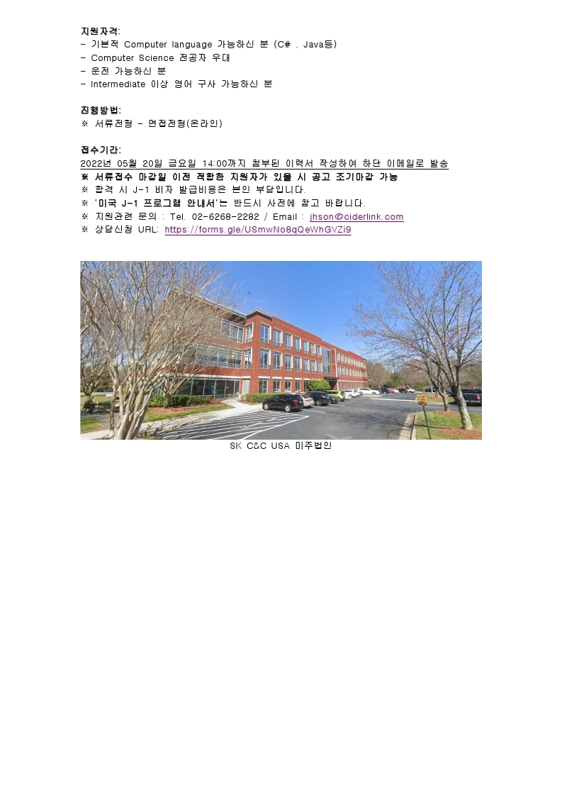 4.[SK C&C USA] 채용공고.pdf_page_2.jpg