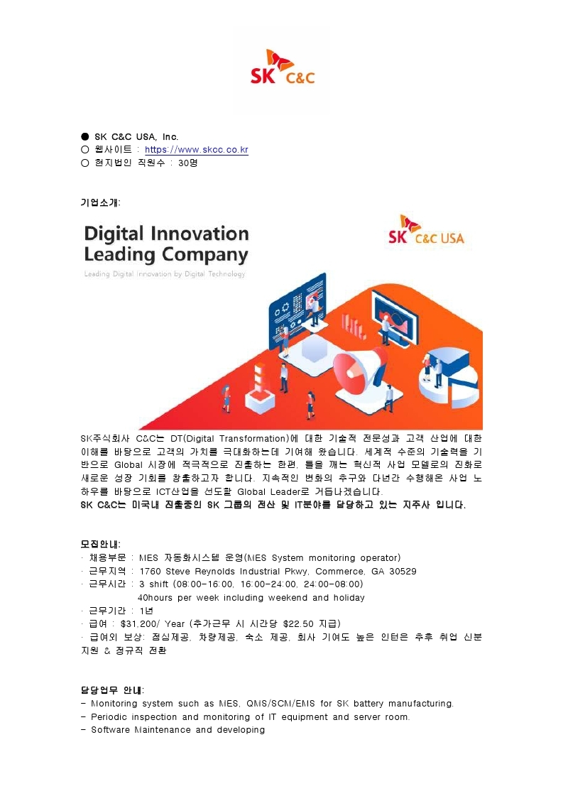 4.[SK C&C USA] 채용공고.pdf_page_1.jpg