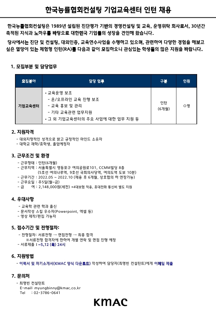 [공고문] 한국능률협회컨설팅 인턴 채용(22년 5월).pdf_page_1.jpg
