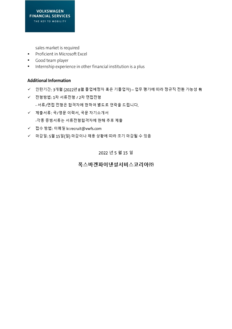 [VWFS Korea] 채용공고 - Product Management(금융상품 기획) Intern.pdf_page_2.jpg