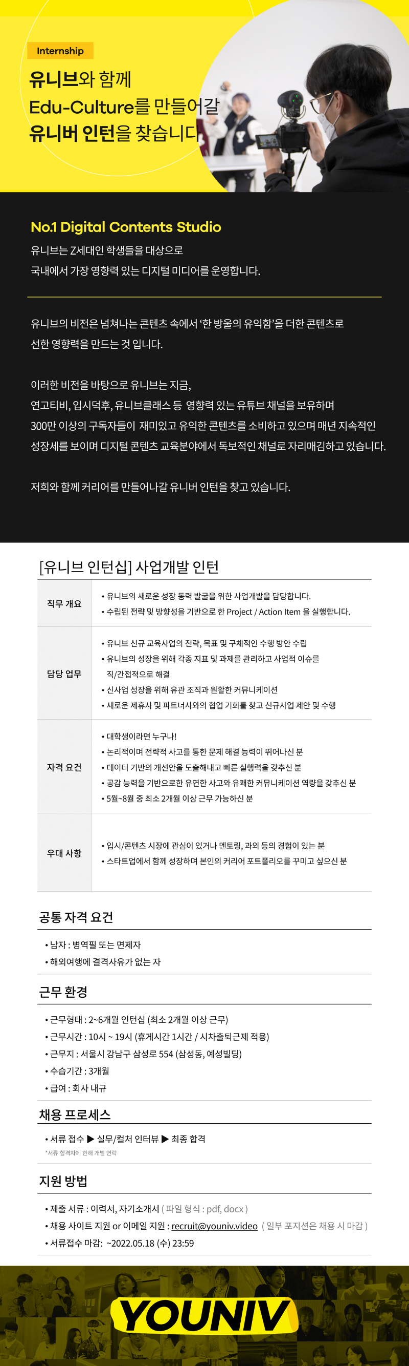 유니브 사업개발 인턴 JD_220504.PNG