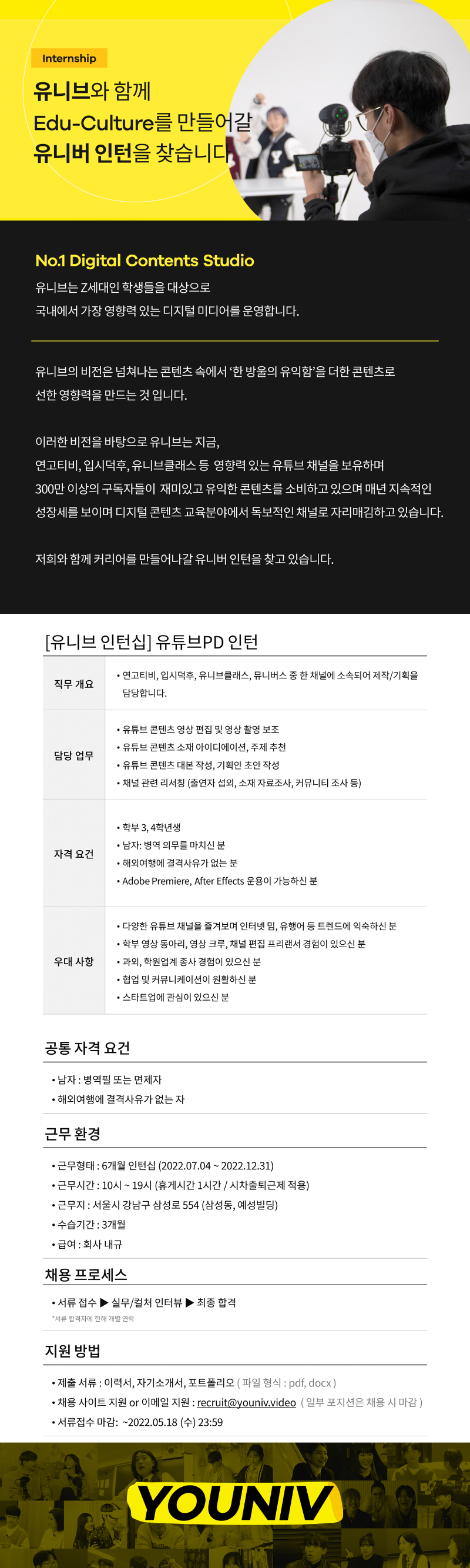 유니브 유튜브PD 인턴 JD_220504.PNG