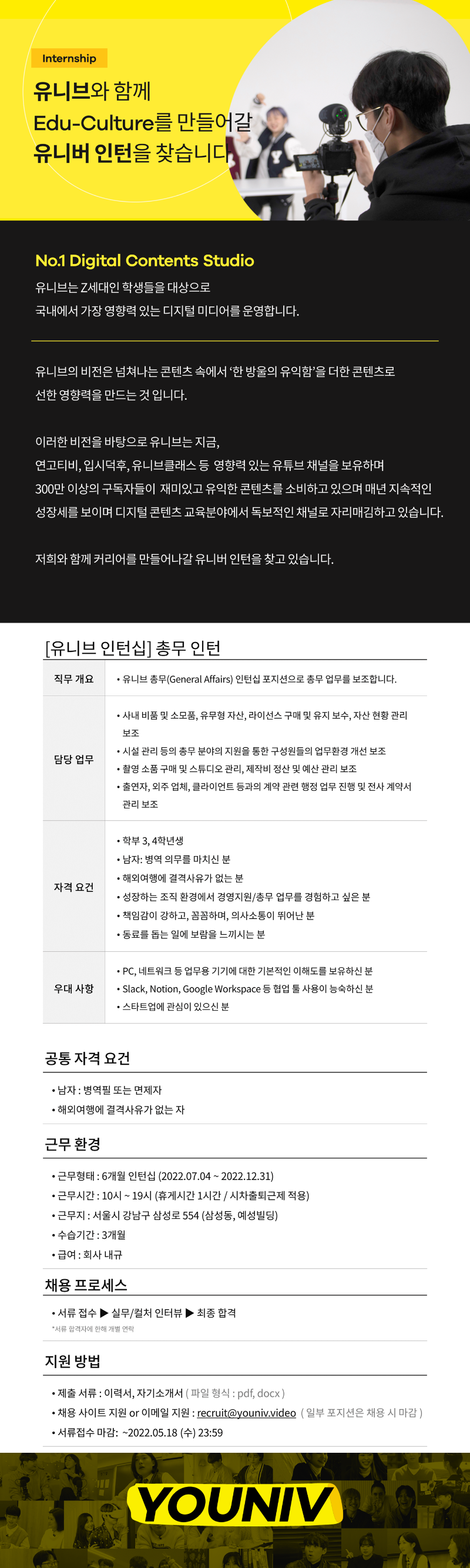 유니브 총무 인턴 JD_220504.PNG