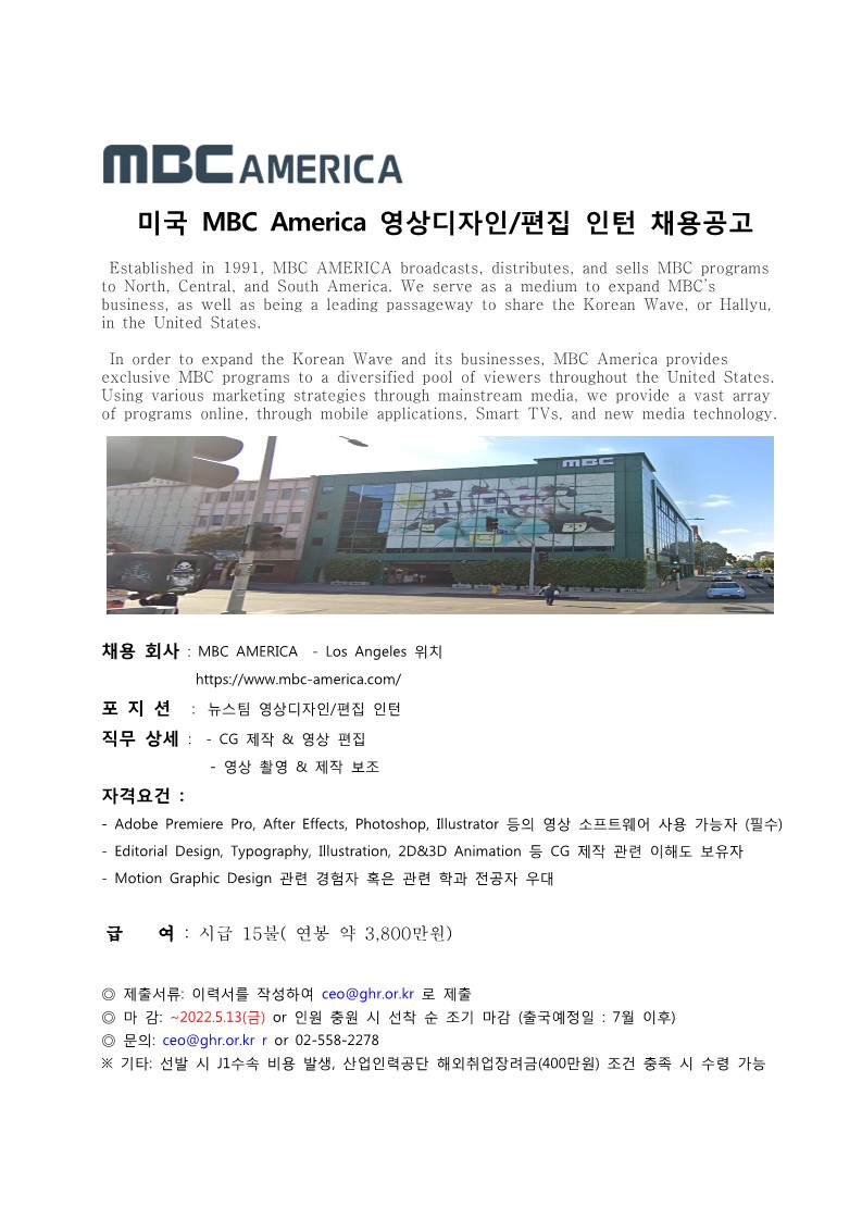MBC AMERICA 영상디자인 인턴_1.jpg