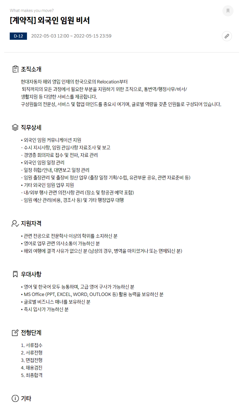 계약직_외국인임원비서_재공고.png