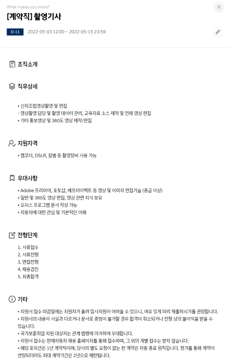 계약직_촬영기사_재공고.png