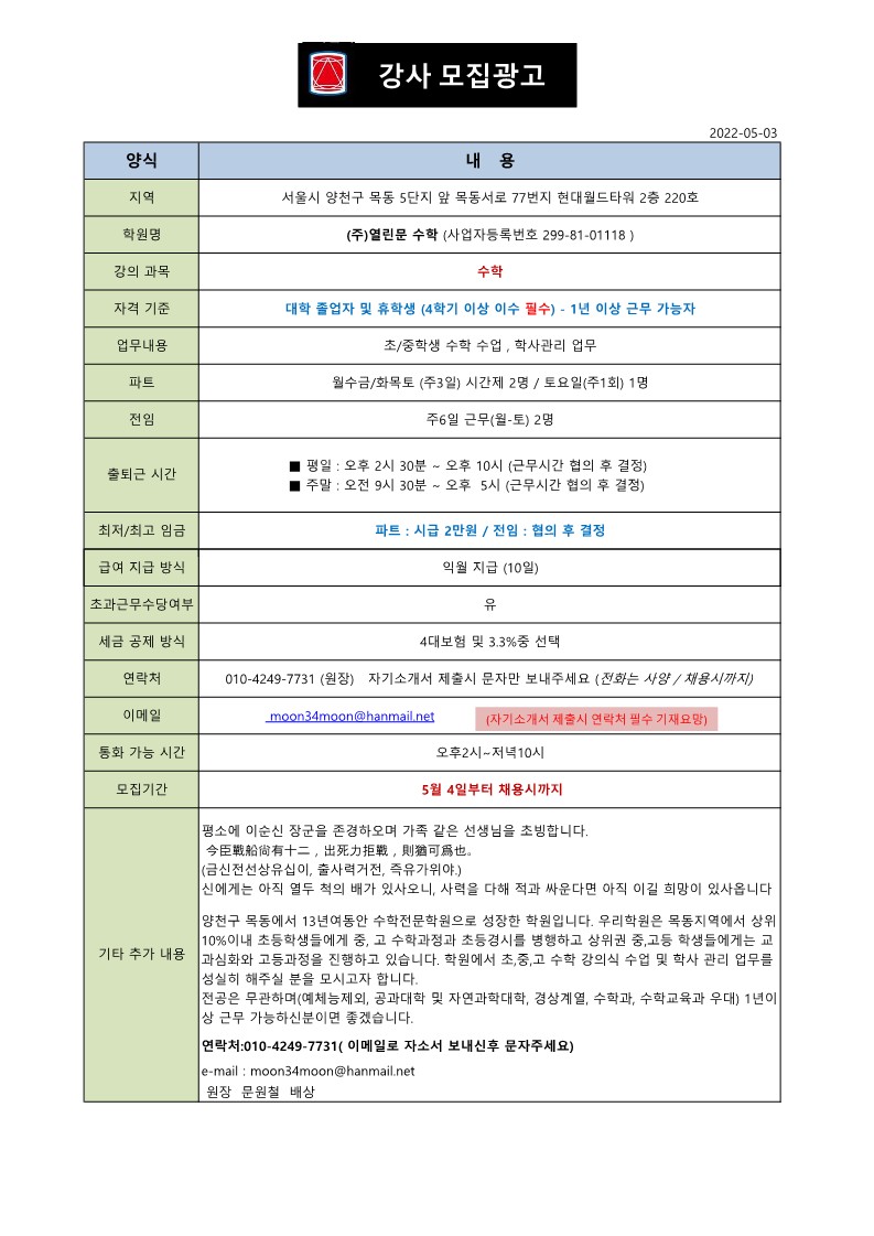 교사 모집광고(2022년5월)_1.jpg