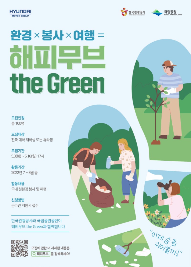 해피무브_the_Green_포스터_220504.jpg